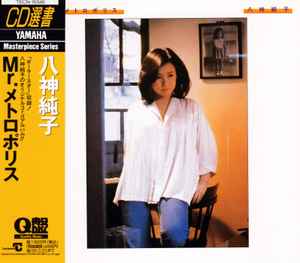 八神純子 – Mr. メトロポリス (1996, CD) - Discogs