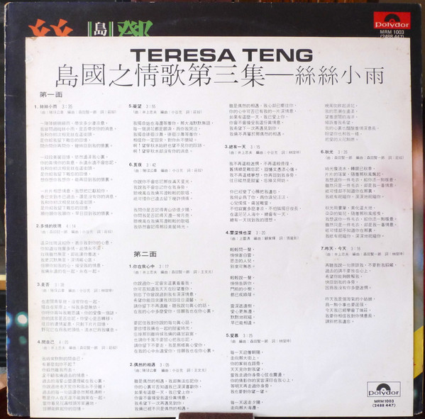 baixar álbum Teresa Teng - 島國之情歌第三集絲絲小雨