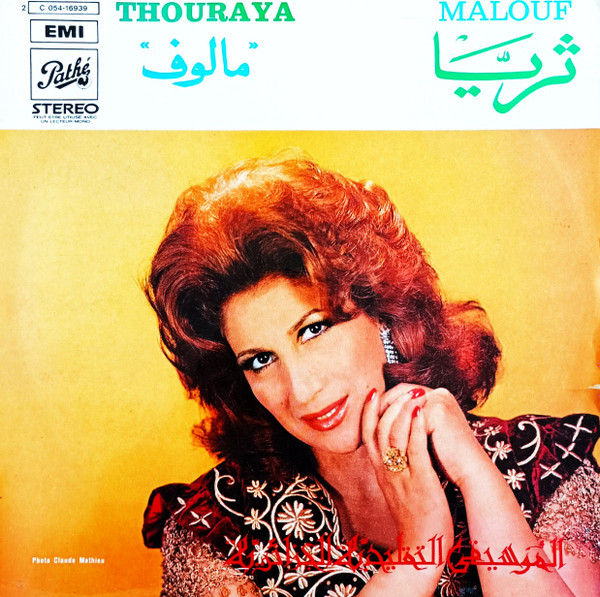 baixar álbum ثريا Thouraya - مالوف الموسيقى التقليدية الجزائرية Malouf Musique Classique Algérienne