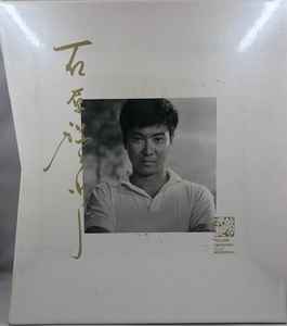 石原裕次郎 – Yujiro Ishihara 23rd Memorial (2009, Box Set) - Discogs