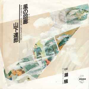 村田和人 – 一本の音楽 (1983, Vinyl) - Discogs