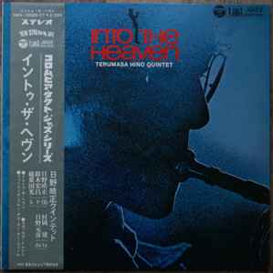 Terumasa Hino Quintet - Into The Heaven album cover