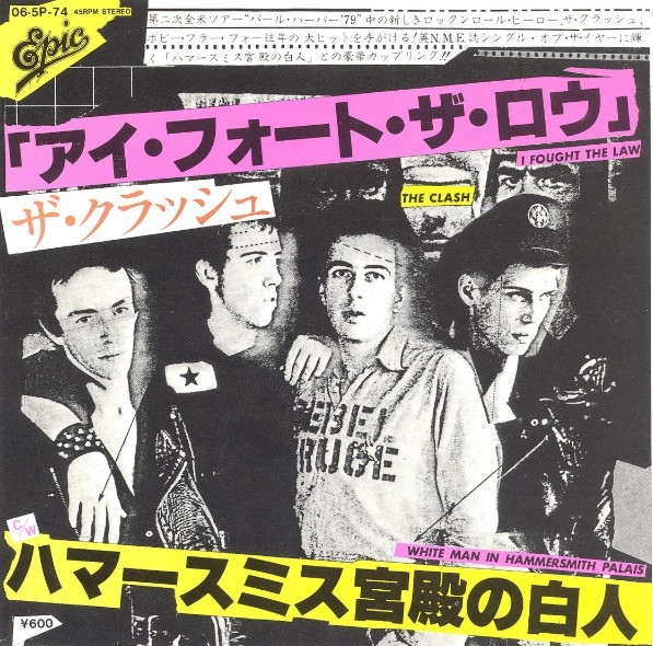 The Clash = ザ・クラッシュ – アイ・フォート・ザ・ロウ = I Fought 