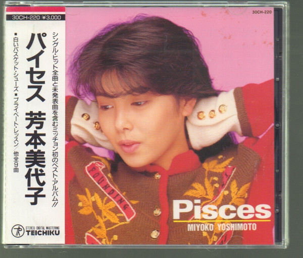 Miyoko Yoshimoto u003d 芳本美代子 – Pisces u003d パイセス (1986