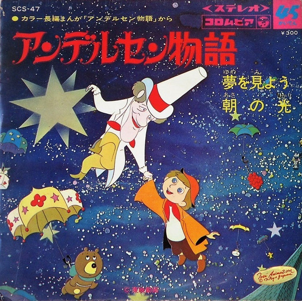 アンデルセン物語 (1968, Vinyl) - Discogs