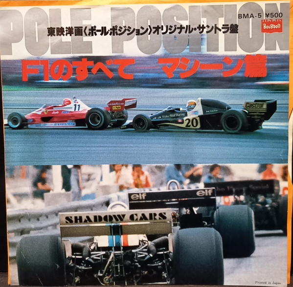 No Artist Pole Position F1のすべて マシーン編 1978 Vinyl Discogs