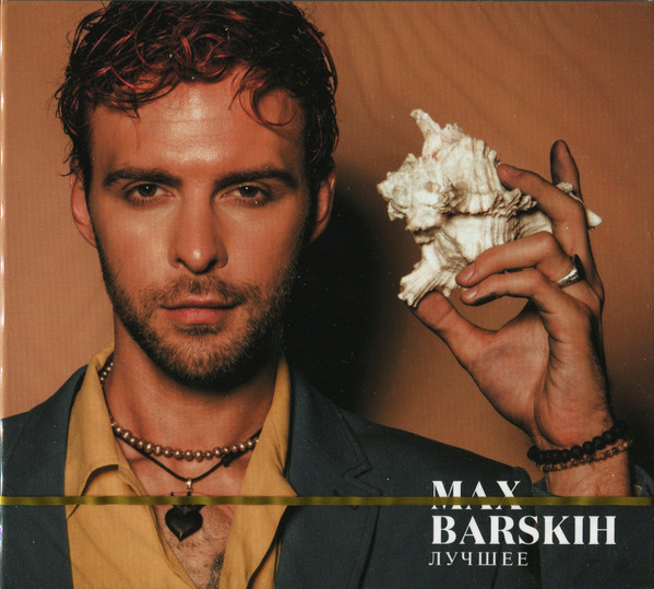 Max Barskih – Лучшее (2019, Digipak, CD) - Discogs