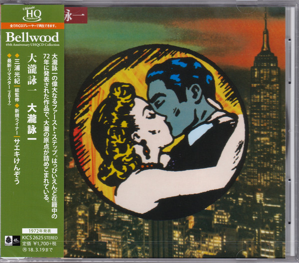 大瀧詠一 - 大瀧詠一／ファースト・アルバム | Releases | Discogs
