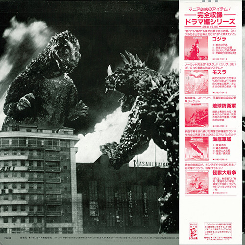 ゴジラ (オリジナル．サウンドトラック) = Godzilla! (1984, Vinyl