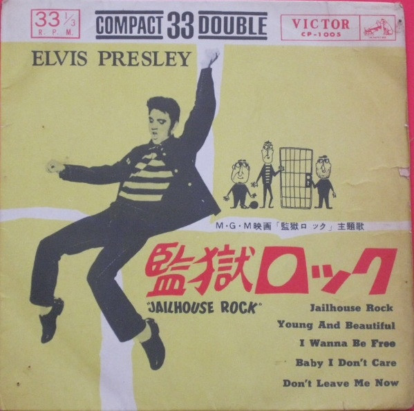 Elvis Presley – 監獄ロック u003d Jailhouse Rock (1961