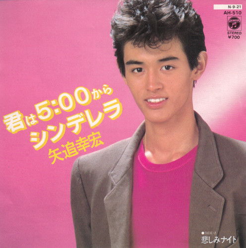 矢追幸宏 – 君は5:00からシンデレラ (1984, Vinyl) - Discogs