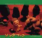 Cover of ソングブック [Songbook], 2003, CD