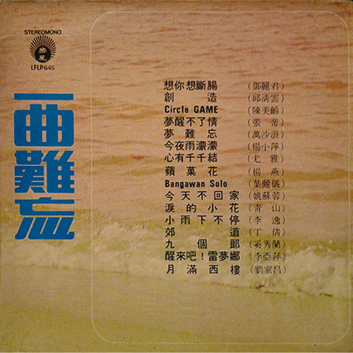télécharger l'album Various - 一曲難忘 第一輯 Vol 1