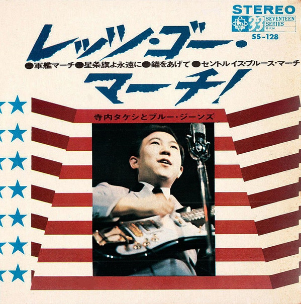 Used Vinyl: Takeshi Terauchi & Blue Jeans ”The charm of country