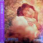 立花理佐 – リサの妖精伝説 -Fairy Tale- (1988, Vinyl) - Discogs