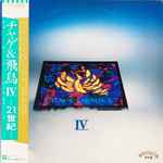 チャゲ u0026 飛鳥 - Chage u0026 Asuka IV -21世紀- | Releases | Discogs