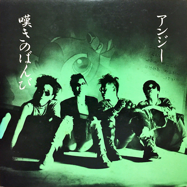 アンジー – 嘆きのばんび (1987, Vinyl) - Discogs