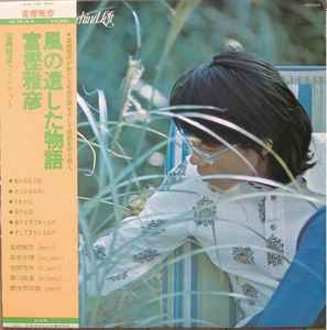 Masahiko Togashi - Story Of Wind Behind Left = 風の遺した物語