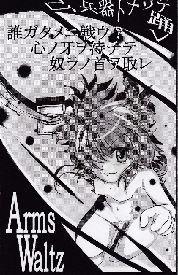 baixar álbum Arms Waltz - 1st Demo 踊る兵器の夢