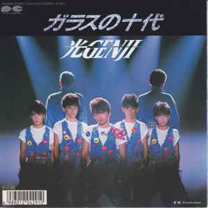 光Genji – Star Light / Rolling Stock (1987, Vinyl) - Discogs