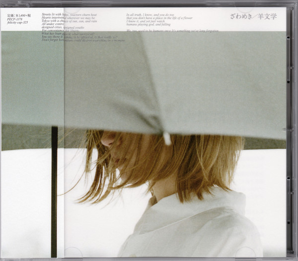 羊文学 – ざわめき (2020, CD) - Discogs