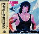 Cover of Rambo III (Original Motion Picture Soundtrack), 1989, CD