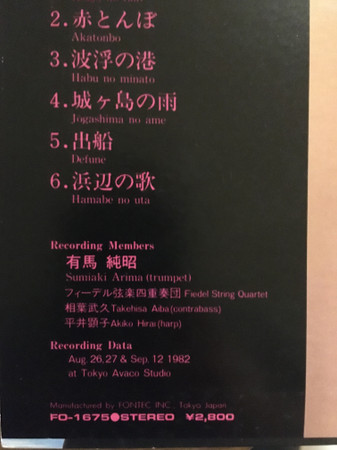 lataa albumi 有馬純昭, フィーデル弦楽四重奏団, 相葉武久, 平井顕子 - 日本の郷愁