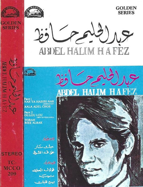 Abdel Halim Hafez – Abdel Halim Hafez (Vinyl) - Discogs