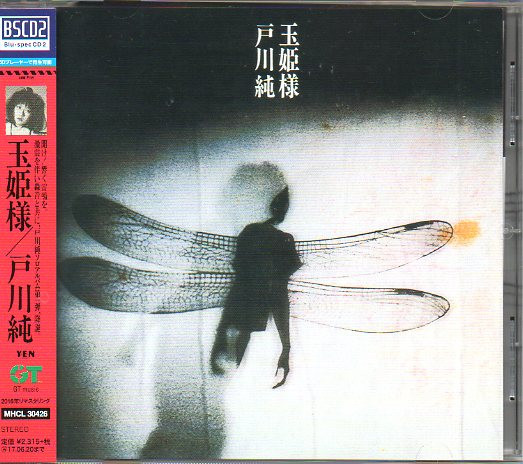 戸川純 - 玉姫様 | Releases | Discogs