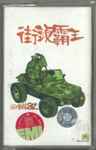 Cover of Gorillaz = 街頭霸王, 2001, Cassette
