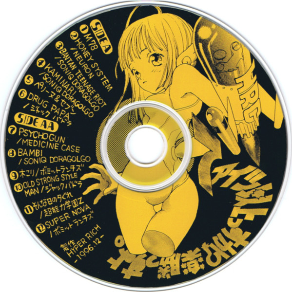 ダイナマイト青春 (1996, Vinyl) - Discogs