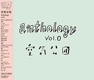 空気公団 – Anthology Vol.0 (2017, CD) - Discogs