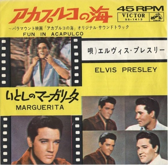 Elvis Presley u003d エルヴィス・プレスリー – Fun In Acapulco u003d アカプルコの海 (1964