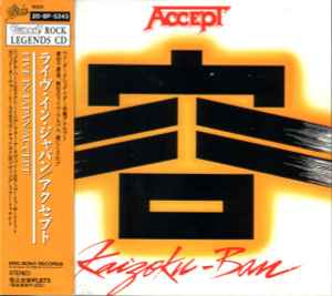 Accept = アクセプト – Accept = 殺戮のチェーン・ソー (1986, CD