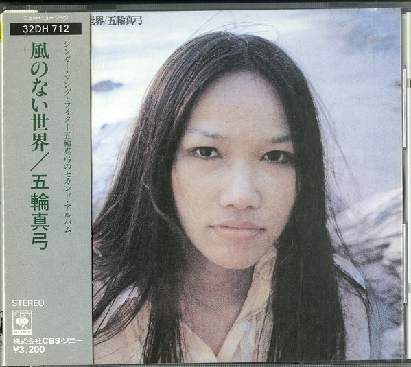 五輪真弓 u003d Mayumi Itsuwa – 風のない世界 u003d Windless Day (1987