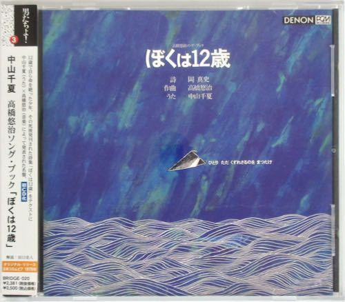 高橋悠治 – ぼくは12歳 (1978, Vinyl) - Discogs