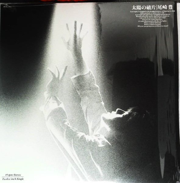 Yutaka Ozaki – 太陽の破片 (1988, Vinyl) - Discogs