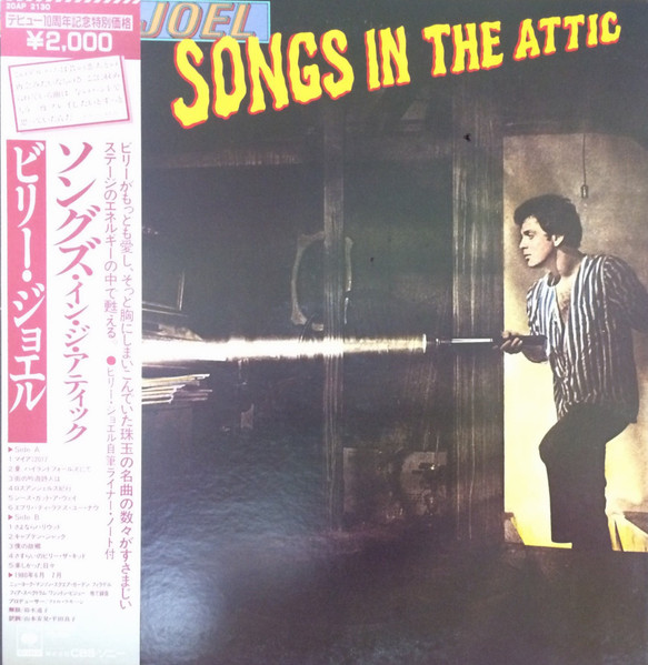 Billy Joel Songs In The Attic 1981 Gatefold Vinyl Discogs