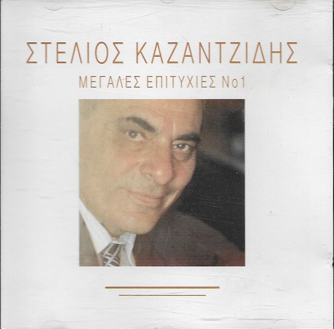 Album herunterladen Στέλιος Καζαντζίδης - Μεγάλες Επιτυχίες Νο 1