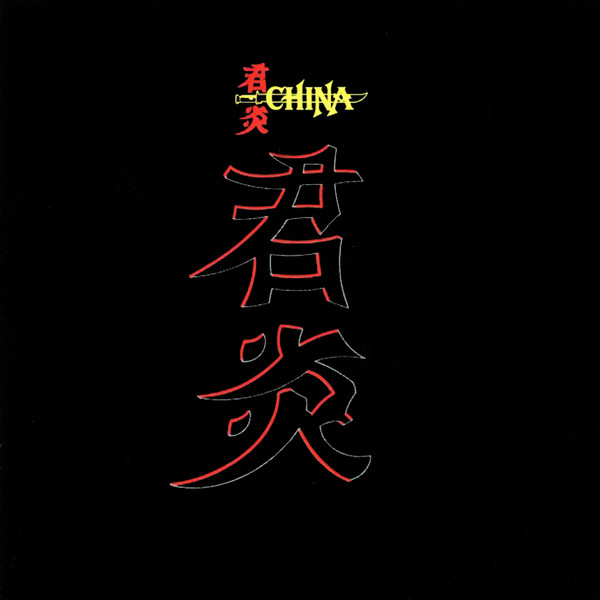 China  China (1988) (Lossless)