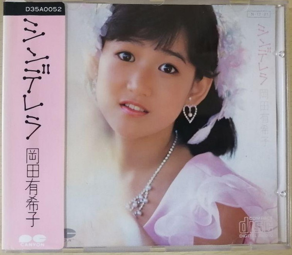 岡田有希子 – シンデレラ (1984, CD) - Discogs