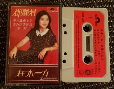 Teresa Teng – 在水一方(1980, Cassette) - Discogs