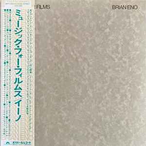 Brian Eno u003d イーノ – Music For Films u003d ミュージック・フォー・フィルムス (1979