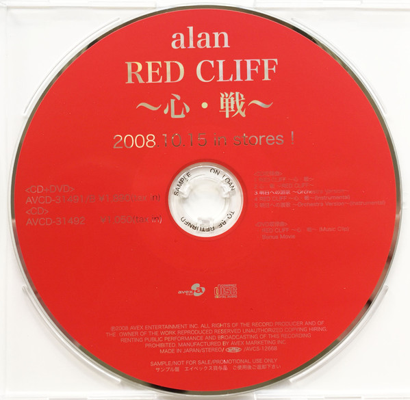 alan – Red Cliff ~心・戦~ (2008, CD) - Discogs