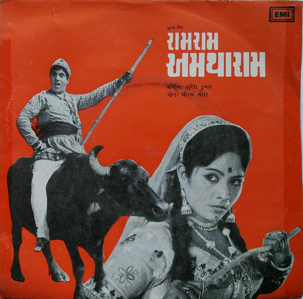 lataa albumi સરશ કમર - Ram Ram Amtharam રમરમ અમથરમ