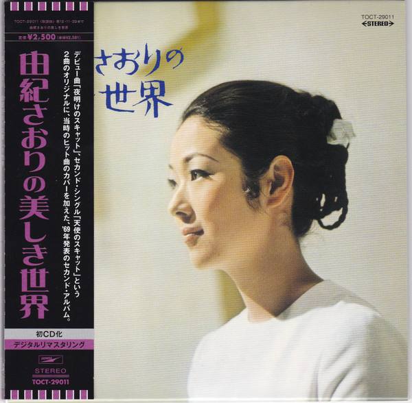 由紀さおり u003d Saori Yuki – 由紀さおりの美しき世界 u003d Saori Is Her Name (1969