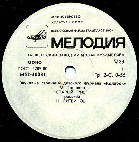 last ned album Various - Старый Гриб Гадюка
