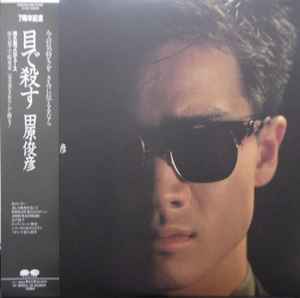 田原俊彦 - 目で殺す | Releases | Discogs