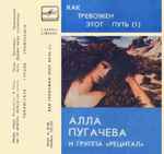 Cover of Как Тревожен Этот Путь (1), 1983, Cassette