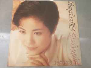 王靖雯 – Everything (1990, Vinyl) - Discogs